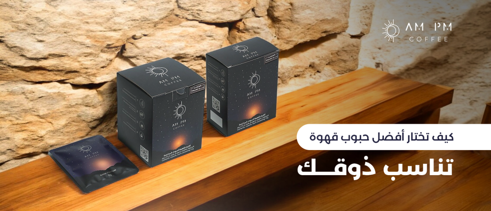 How to choose the best coffee beans in Saudi Arabia?