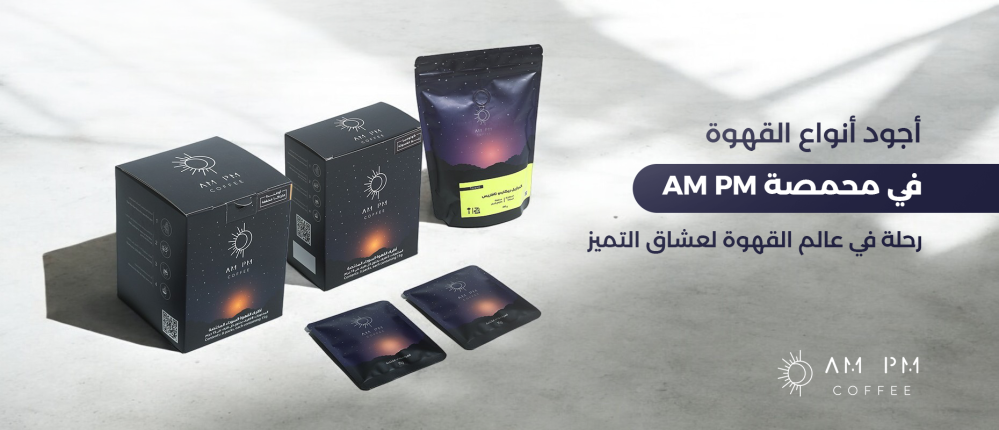 The finest coffee at PM AM: A journey into the world of coffee for lovers of excellence