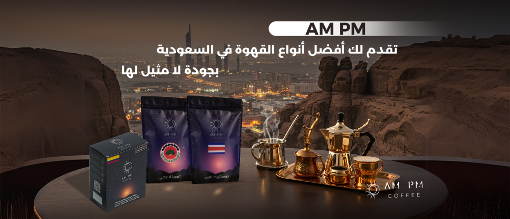 AMPM offers you the best coffee in Saudi Arabia with unparalleled quality.