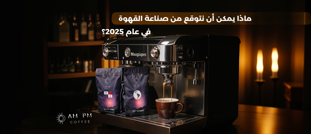 What can we expect from the coffee industry in 2025?