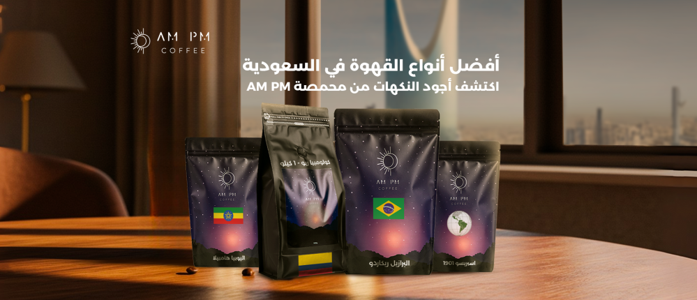 Best Coffee in Saudi Arabia: Discover the Finest Flavors from AMPM Roastery
