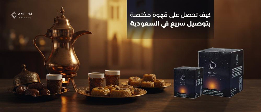 محمصة القهوة العربية الفاخر تراث يلتقي مع الجودة