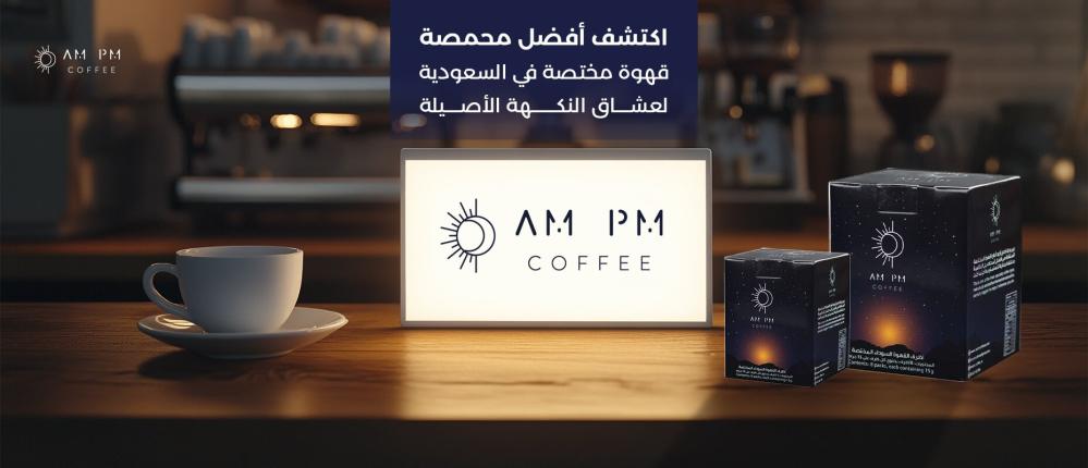 اكتشف أفضل محمصة قهوة مختصة في السعودية لعشاق النكهة الأصيلة