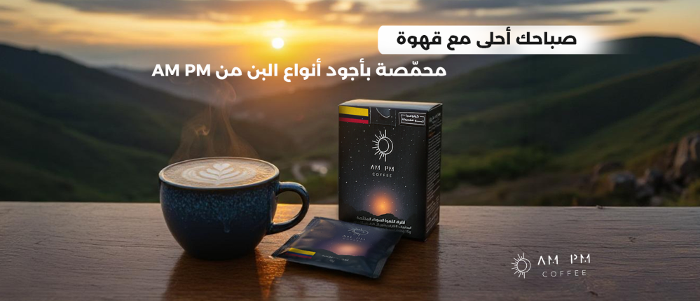 Your morning is sweeter with coffee roasted with the finest types of beans from AM PM