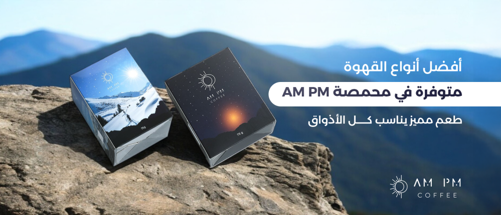 The best coffee is available at PM AM: a distinctive taste that suits all tastes.