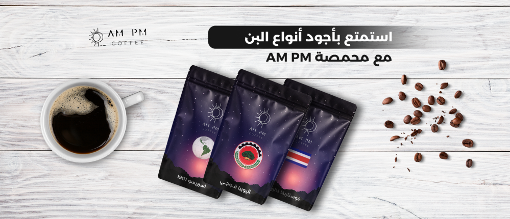 For coffee lovers: Discover the finest coffee in Saudi Arabia with AMPM Roastery