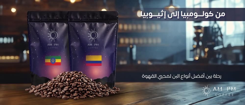 From Colombia to Ethiopia: A Journey Among the Finest Coffee Varieties for Coffee Lovers