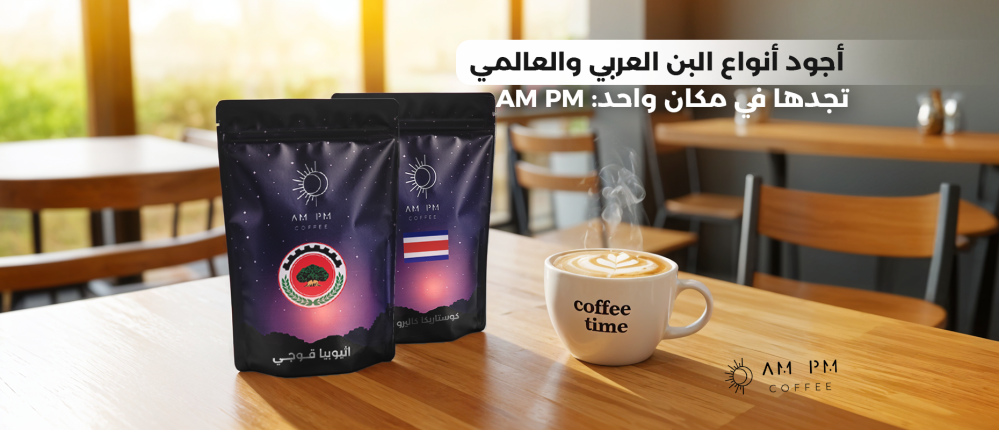The finest types of Arabica and international coffee - carefully selected for you