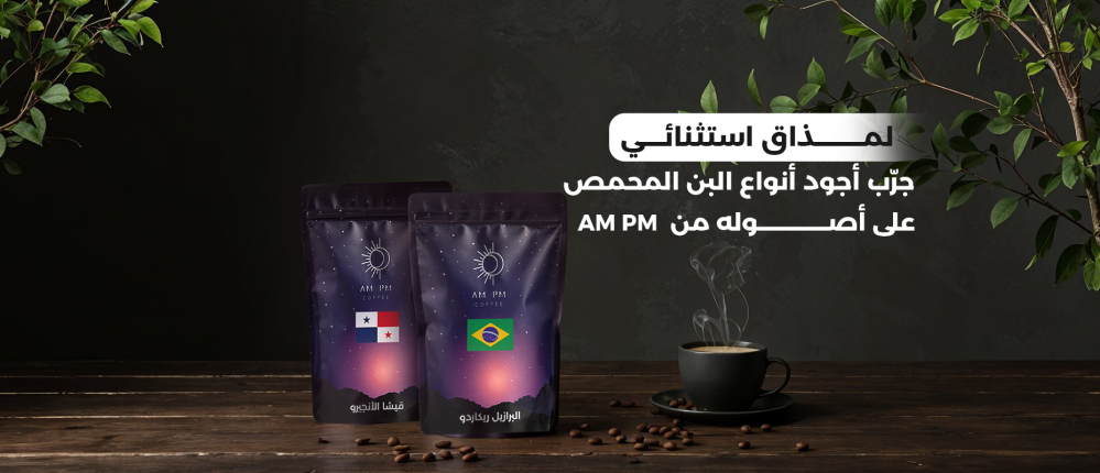 For an exceptional taste, try the finest coffee roasted on its origins from AM PM.