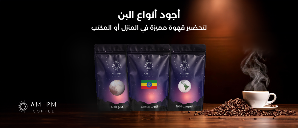 The finest types of Arabic and international coffee for an unforgettable taste experience