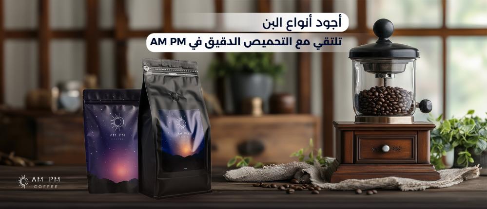 The finest coffee meets precision roasting at AM PM.