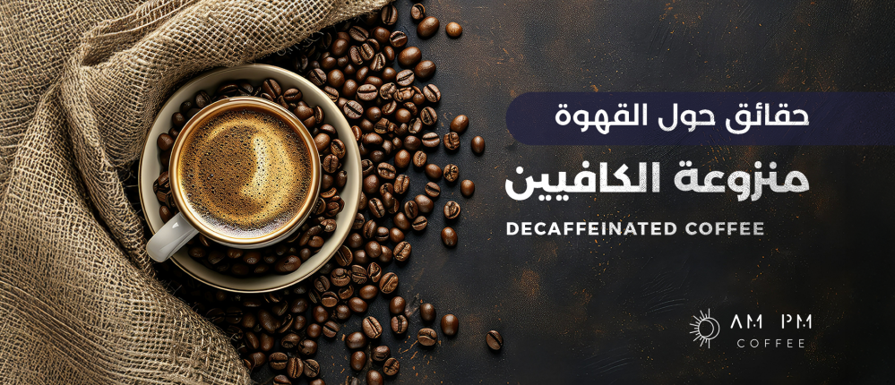 Facts about decaf coffee