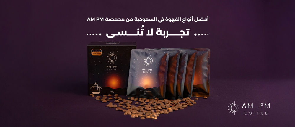 The best coffee in Saudi Arabia from AMPM Roastery An unforgettable experience
