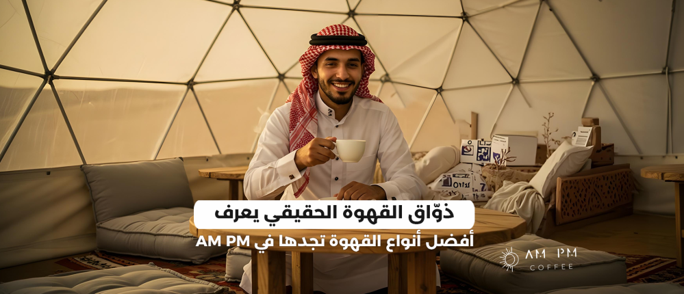 The best coffee for connoisseurs – from AM PM Roastery directly to your cup