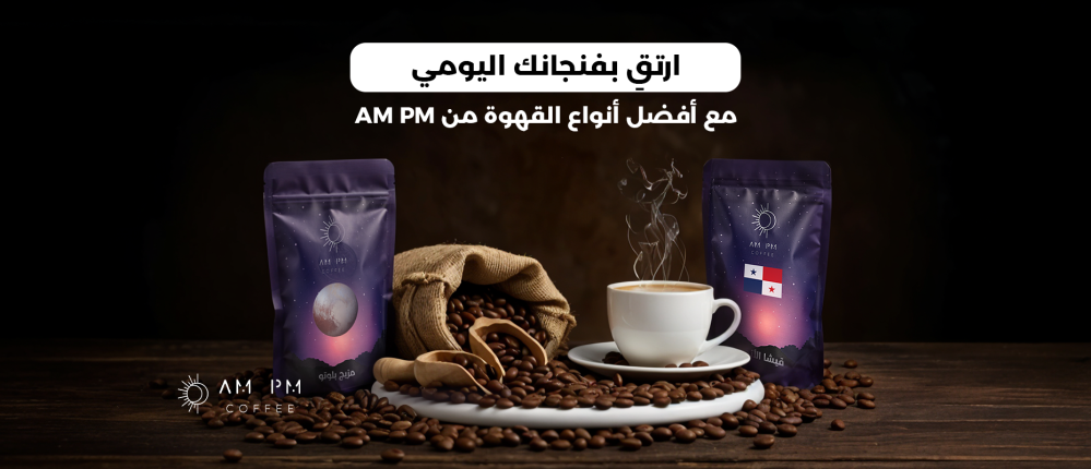 Elevate your daily cup with the best coffee from AM PM.
