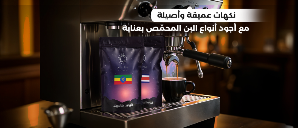 Deep, authentic flavors with the finest, carefully roasted coffee.
