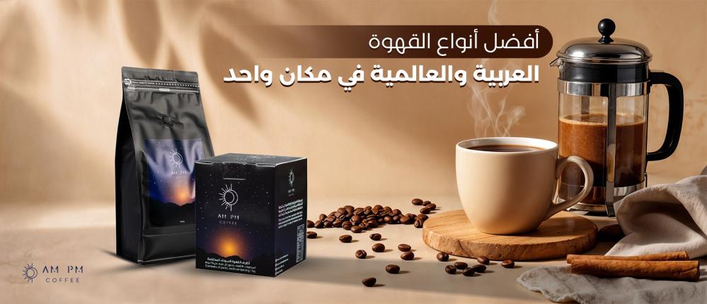 The best types of Arabic and international coffee in one place