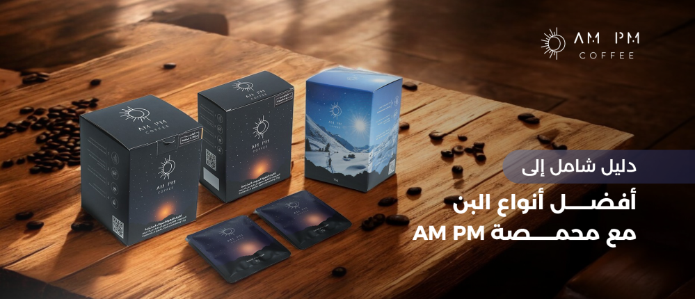 A Comprehensive Guide to the Best Coffee Beans with AM PM Roastery