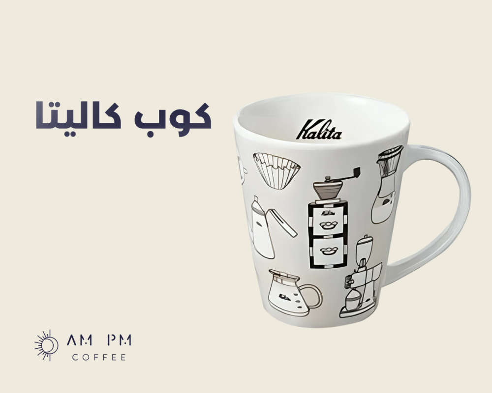 كوب كاليتا 300 مل Kalita Cup 300ml