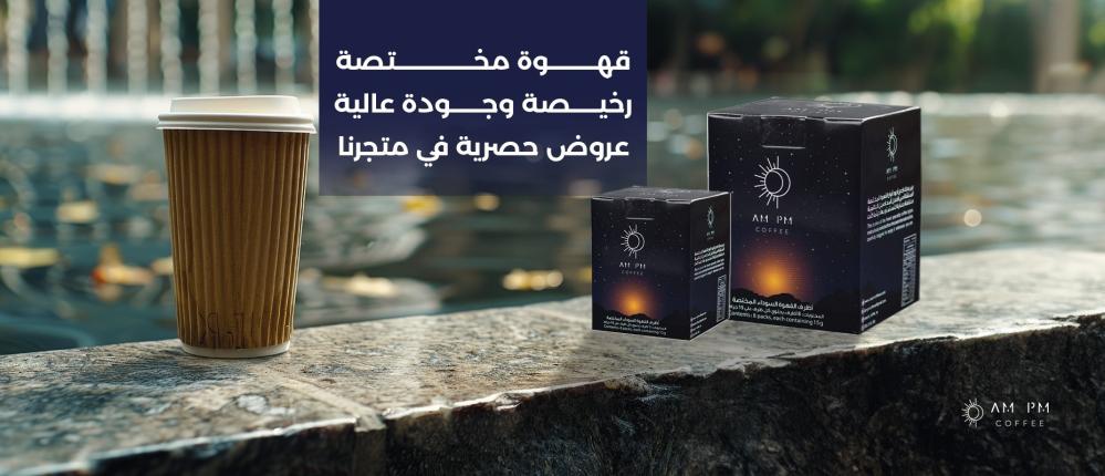 قهوة مختصة رخيصة وجودة عالية  عروض حصرية في متجرنا