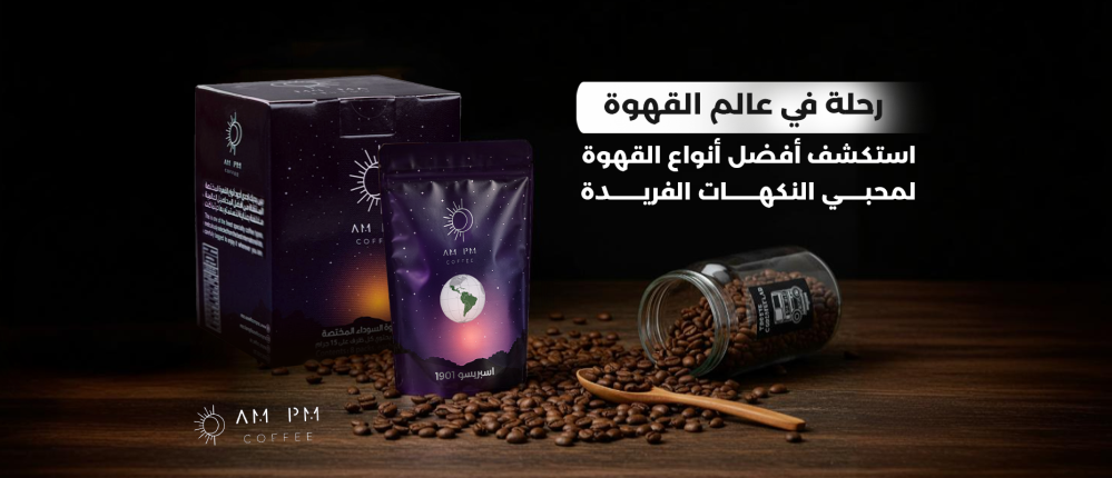 Journey into the world of coffee: Explore the best types of coffee for lovers of unique flavors