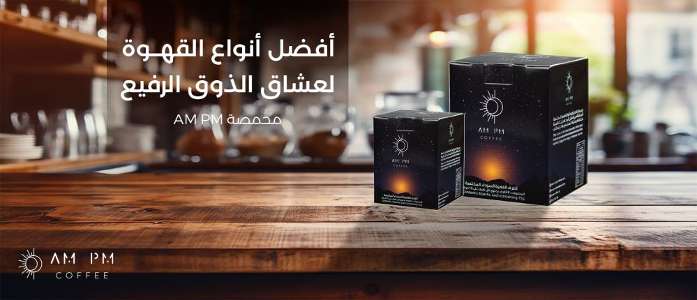 The Best Coffee for Connoisseurs – AM PM Roastery
