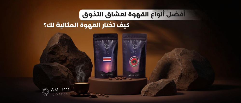 The best types of coffee for gourmets How do you choose the perfect coffee for you?