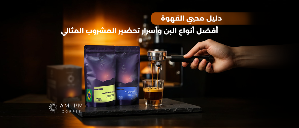 Coffee Lovers&#39; Guide: The Best Coffee Beans and Secrets to Brewing the Perfect Beverage