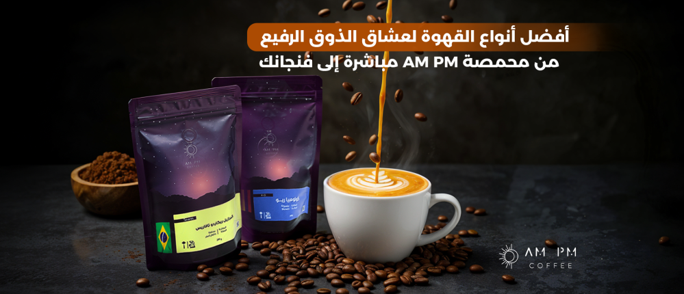 The best coffee for connoisseurs – from AM PM Roastery directly to your cup