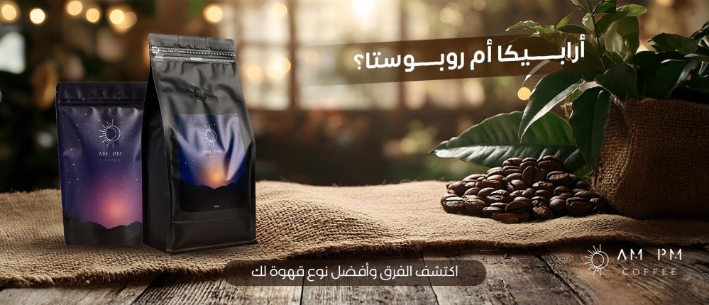 Arabica or Robusta? Discover the difference and the best coffee type for you.