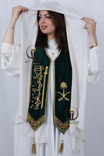 وشاح نسائي فخامه لليوم الوطني