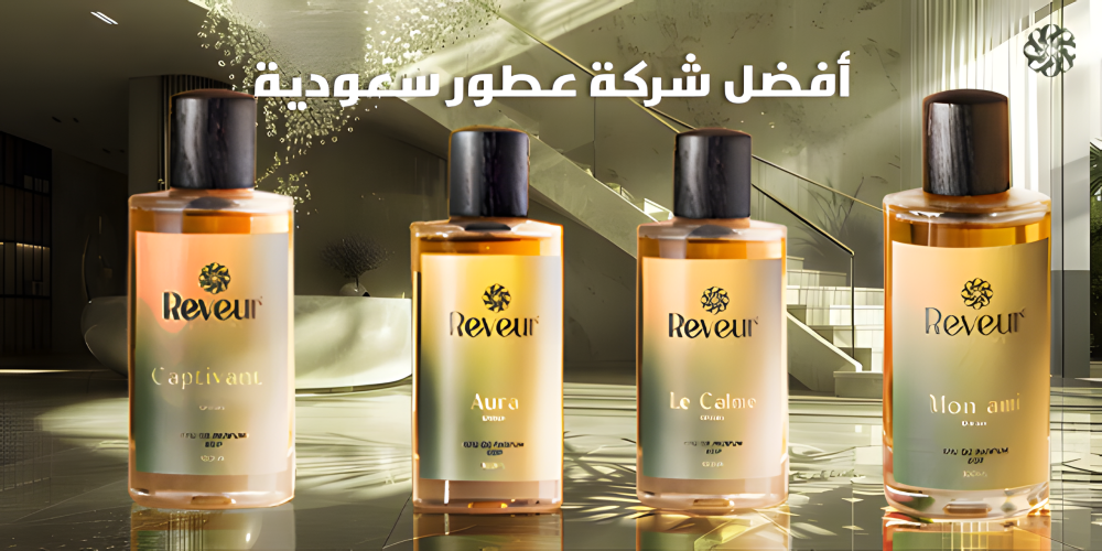افضل شركة عطور سعودية
