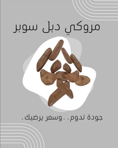 مروكي دبل سوبر