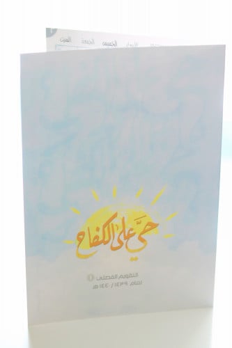 التقويم الفصلي