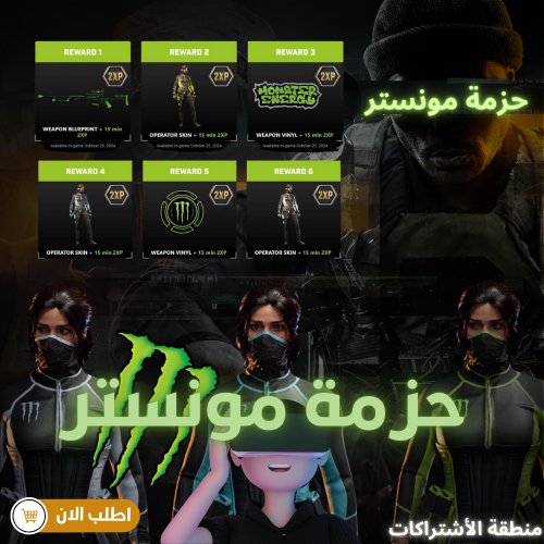 حزمة مونستر كود بلاك اوبس 6