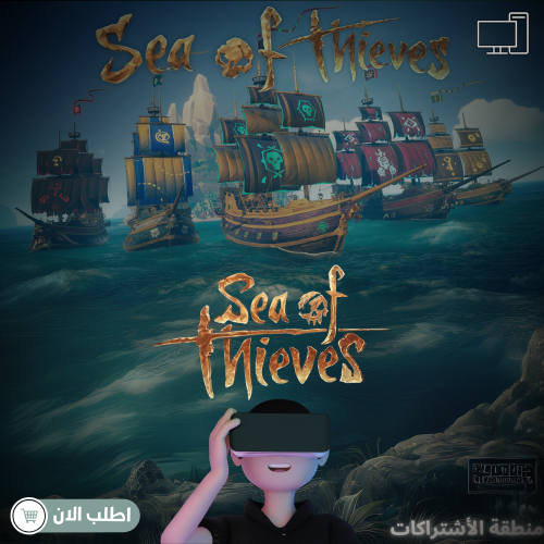 سي اوف ثيفر - Sea of thieves