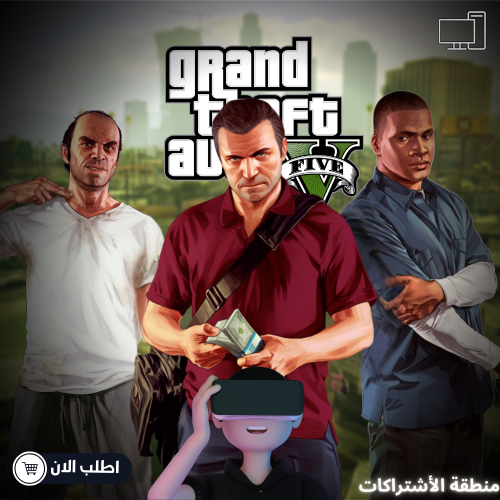 حساب GTAV V | ستيم فل اكسس