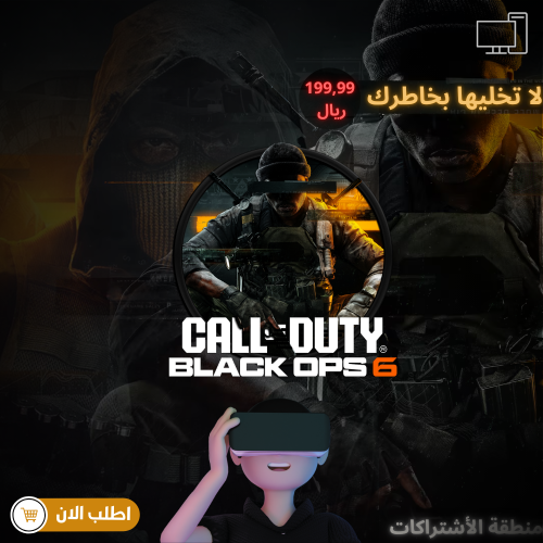 بلاك اوبس 6 | Black ops 6 نسخة ستيم