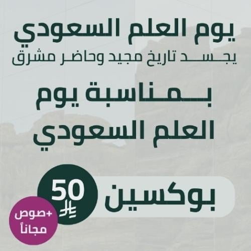 بكج العلم السعودي