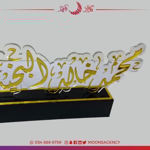 درع مكتب بالأسم