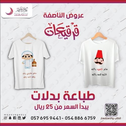 بدلات قرقعان