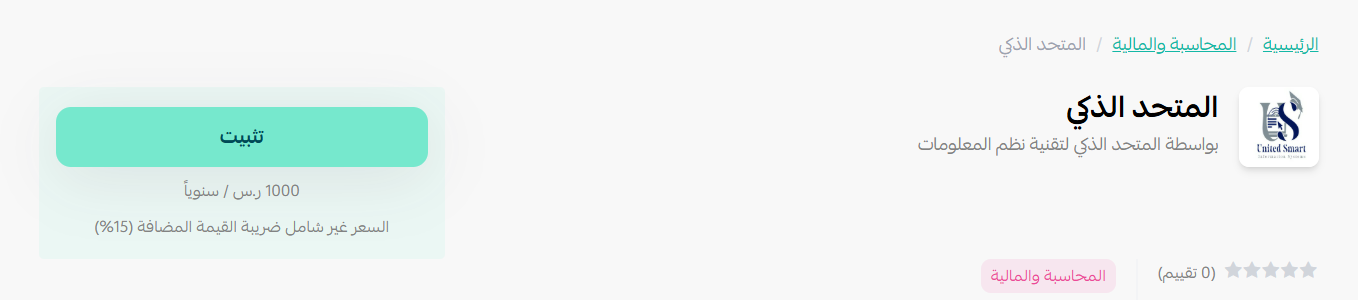 المتحد الذكي | united smart نظام ERP