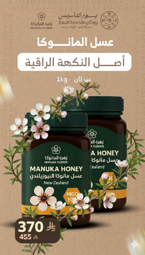 عبوتين عسل مانوكا (1 كيلو ) +100MG