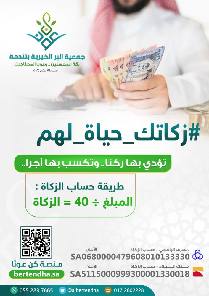 زكاة المال