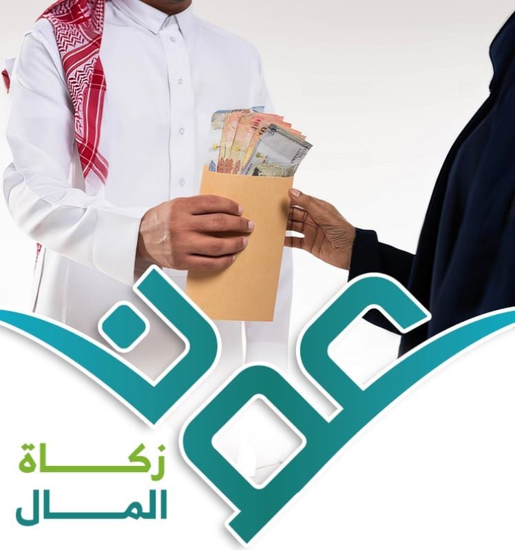 زكاة المال