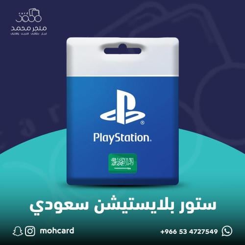 بلايستيشن 200 دولار ستور سعودي