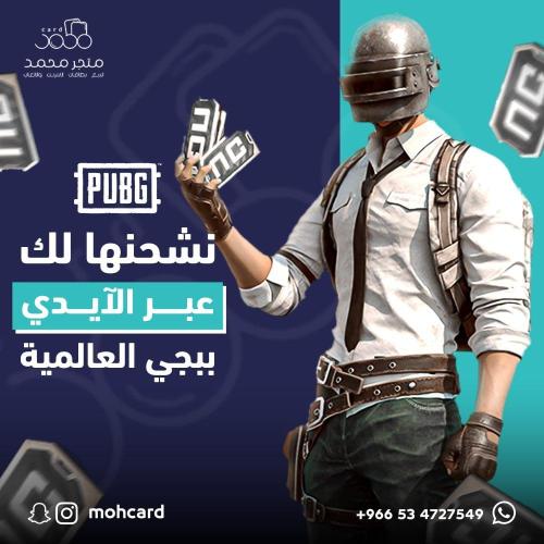 ببجي 24300 شدة عبر الأيدي