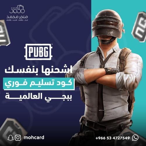 ببجي 8100 شدة