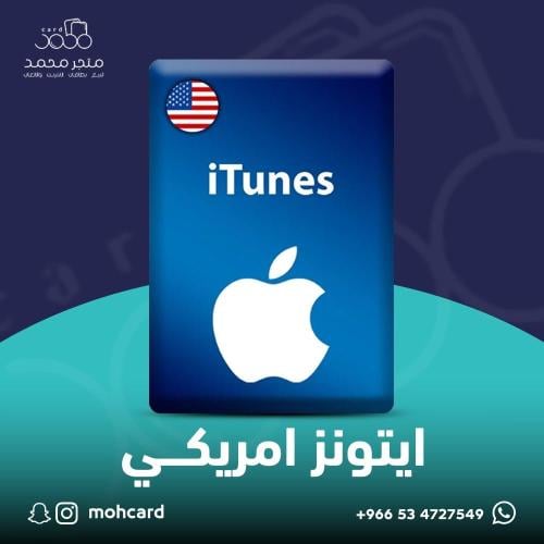 آيتونز 100 دولار امريكي