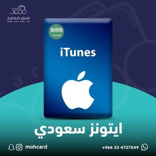 آيتونز 250 ريال